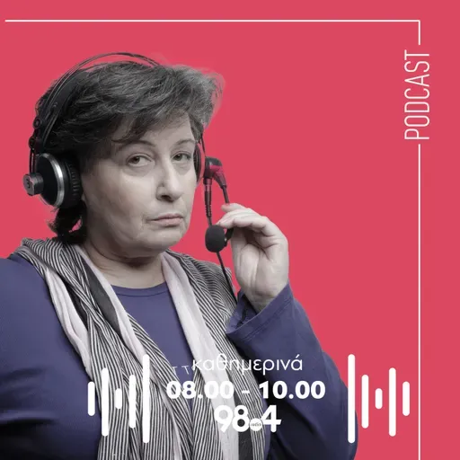 Η Αγγέλα Δουλγεράκη στον 98.4 | 05/05/2025