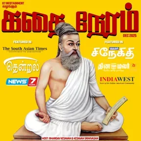 கதை நேரம் | Tamil Kids Podcast (Bedtime Stories)