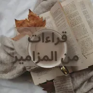 المزمور المئة والسابع