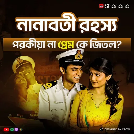 নানাবতী খুনের রহস্যের আসল সত্য কী | পরকীয়া প্রেমে কে জিতলো ? | The Mystery behind Nanabati Murder