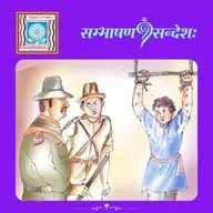 हुतात्मा बालः