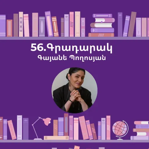 Գրադարակ. Այսպես խոսեց Զրադաշտը. Գայանե Պողոսյան