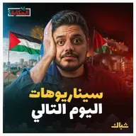 إيه الحكاية | ماذا ينتظر غزة بعد نهاية الحرب؟