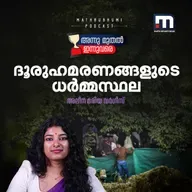 മണ്ണിനടിയിലെ ആ അസ്ഥികൂടങ്ങള്‍ ആരുടേത്?...... | Dharmasthala mass burial case