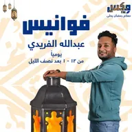 Fawanis 20Apr2023.mp3