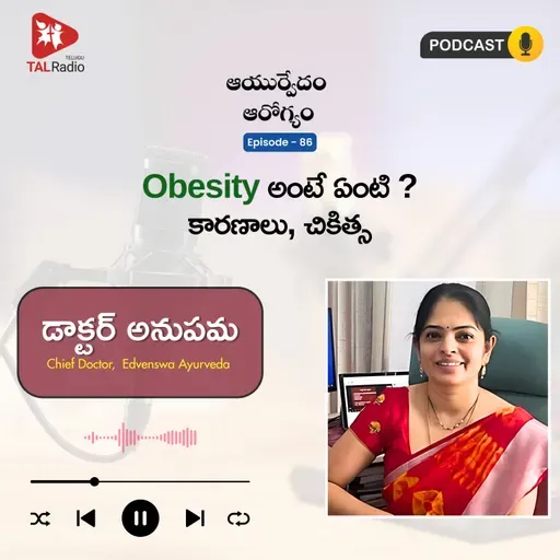 Obesity అంటే ఏంటి ? కారణాలు , చికిత్స | ఆయుర్వేదం ఆరోగ్యం - 86