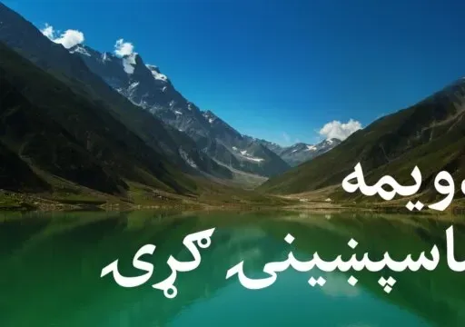 ماسپښينۍ خپرونه ۲