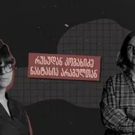 „ღრმად მწამს, რომ ჩვენი გამარჯვება გარდაუვალია“ - ორგზის სამართალდამრღვევად ცნობილი 9 შვილის დედა