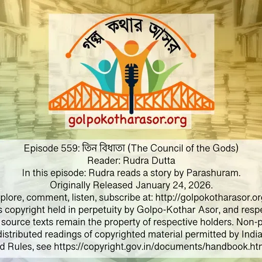 তিন বিধাতা (The Council of the Gods)