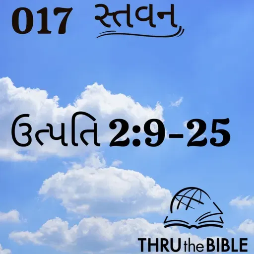 Gujarati Bible Study 017 Genesis 2:9-25 ગુજરાતી WRT India સ્તવન