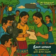 13. Neela Maala - Naadagam Thiraippadam Aanathu ! | நீலா மாலா | Azha Valliyappa | Story for Children