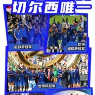 【世俱杯】首届世俱杯切尔西爆冷夺冠，评论伦敦城到底谁老大