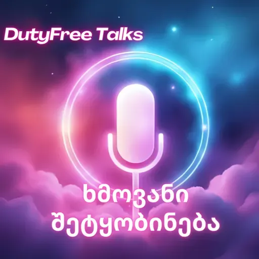 ორშ. 27 ოქტომბერი - ხმოვანი შეტყობინება