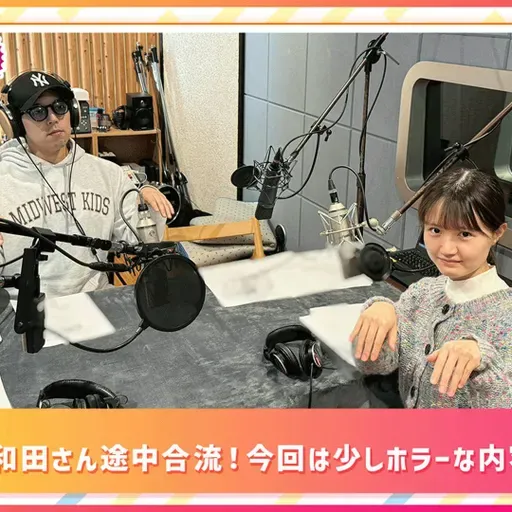 第545回放送 和田昌之と尾崎由香と世界のWADAX Radio