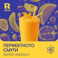 EP771 - Перфектното смути  [Ratio Weekly с Никола Кереков]
