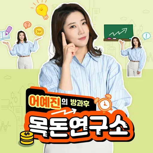 251002목 - 주간 키워드 / 꼬.꼬.브
