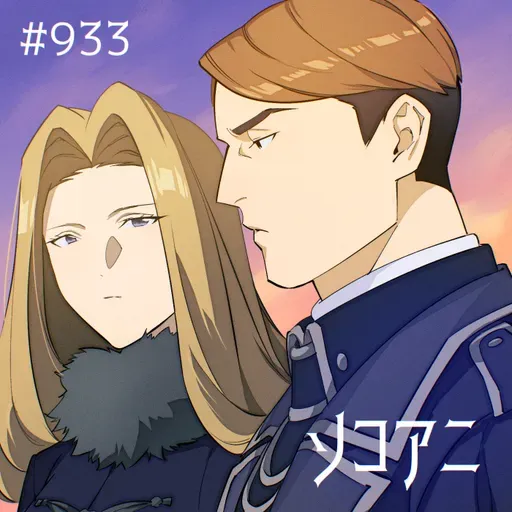 そこあに「葬送のフリーレン」Part4 #933