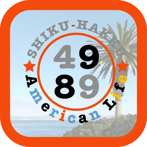 ep.359/ 仕事探しに4989 -シーズン2-