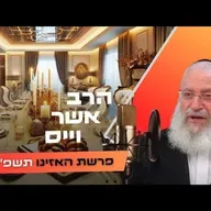 הרב אשר וייס • פרשת האזינו - חג הסוכות תשפ''ו | עלונימייל