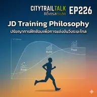EP226 แผนซ้อมที่ดีที่สุด vs แผนที่ทำได้จริง | Jack Daniels | Citytrail Talk