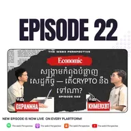 សង្គ្រាមកំពុងបំផ្លាញសេដ្ឋកិច្ច — Crypto នឹងទៅណា?