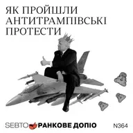 No Kings протести у США, еротика у ChatGPT, політична культура у Франції || Ранкове допіо. 364