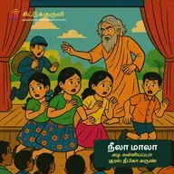 9. Neela Maala - Ponmanam Nadagam | நீலா மாலா | Azha Valliyappa | Tamil Story for Children