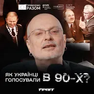 ДОВГА ВІЙНА с.2.ч43. Як українці голосували на перших виборах? Кравчук, Чорновіл, замах на Вітренко