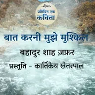 Baat Karni Mujhe Mushkil | Bahadur Shah Zafar