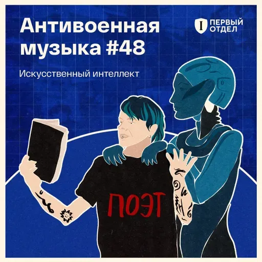 Антивоенная музыка, созданная искусственным интеллектом