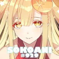 そこあに「超かぐや姫！」 #929