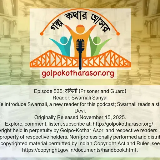 বন্দিনী (Prisoner and Guard)