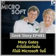 Mary Gates ถ้าไม่มีเธอวันนั้น ก็ไม่มี Microsoft วันนี้ | Geek Story EP481