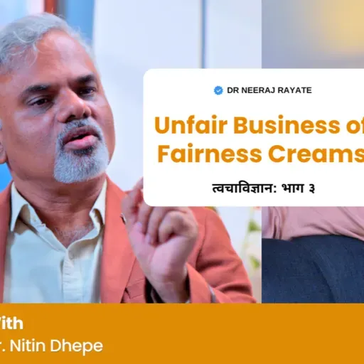 खरचं Fairness Cream वापरून आपण गोरे होऊ शकतो का? | Unfair Business of Fairness Creams