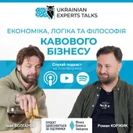 Іван Болгаров: Економіка, логіка та філософія кавового бізнесу.