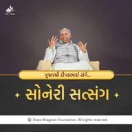 Pujyashree Deepakbhai Sange Soneri Satsang Part-352