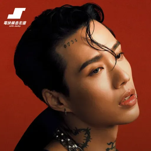 #197 Marz23/阿夜 - 顯化了20年的夢想，幸福不會從天而降，終究還是因為愛