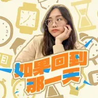 EP118｜跨國界的客家心：從砂拉越到印度，Luna的文化漂流實錄