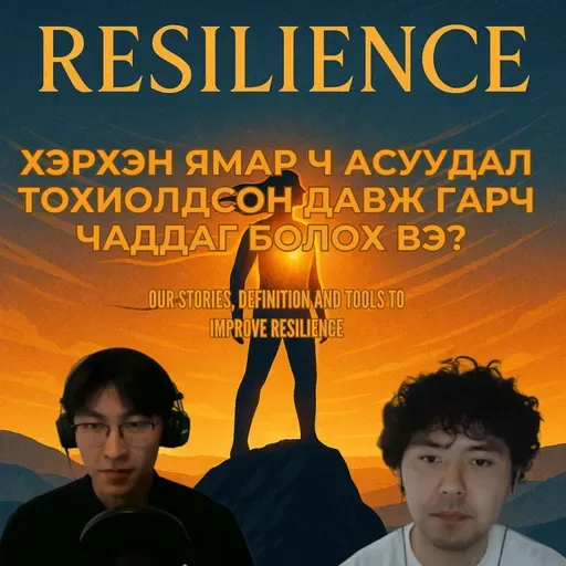 58. Бэрхшээлээс Сэтгэлийн Хатад Суралцах нь