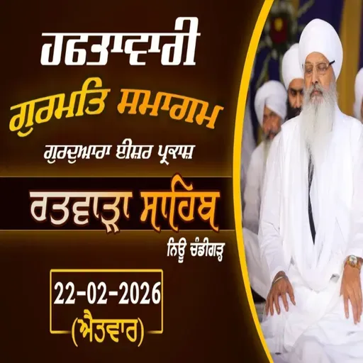22/02/2026 | KIRTAN BABA LAKHBIR SINGH JI RATWARA SAHIB | GURDWARA ISHER PARKASH RATWARA SAHIB |