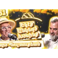 Եկէք Անկեղծ Խօսինք #51 | Կարօ Պուլտուքեանը՝ Սիկարի Մշակոյթին Եւ Garo Cigars-ի Մասին