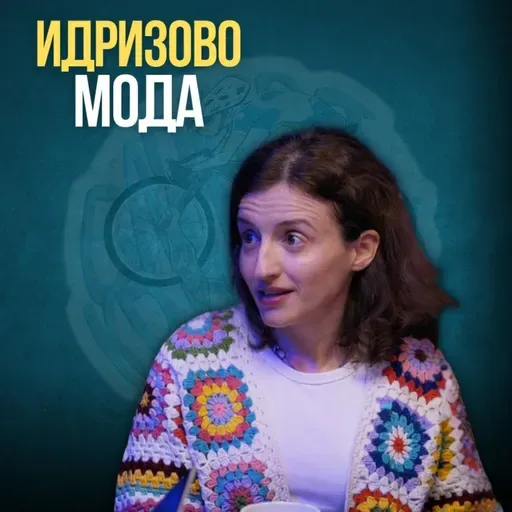 Во женскиот затвор има шивачка работилница - Ирина Тошева Модна Дизајнерка