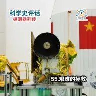 探测器列传：55.艰难的拯救