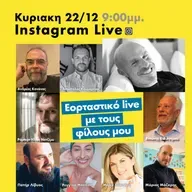 Στέφανος Ξενάκης - Εορταστικό live με τους φίλους μου
