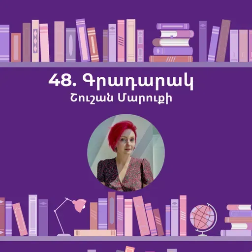 Գրադարակ. Շուշան Մարուքի. Ազատություն