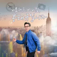 (월) 아침봉 - 2025.9.8