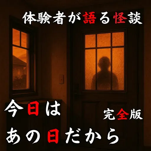 #52 今日はあの日だから【完全版】