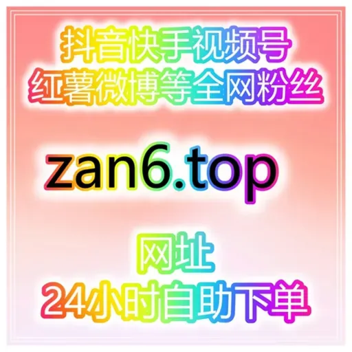 如何快速提升抖音评论赞，打造爆款视频高互动口碑？