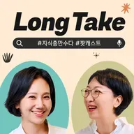 반가운 얼굴 지영님과 함께하는 새해 맞이 토크! 2026년 새아침이 밝았습니다. 올해 어떤 것을 새로 시작하고 또 어떤 것을 버려야 할까요?