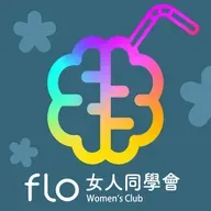 E173: 赤馬紅羊 師奶唔信邪！催吉避凶＋新年新願望｜師奶吹暖水